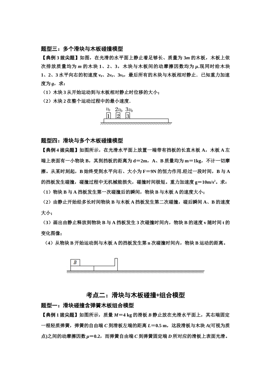 知识点52：应用三大观点解决滑块与长木板碰撞问题（拔尖学生版）.docx_第2页