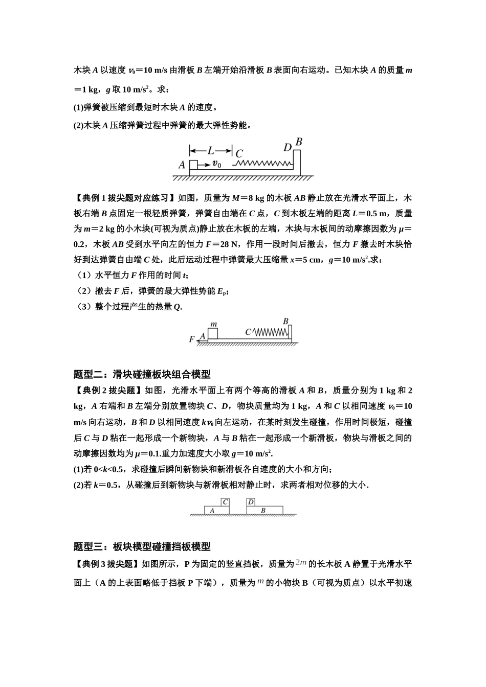 知识点52：应用三大观点解决滑块与长木板碰撞问题（拔尖原卷版）.docx_第3页