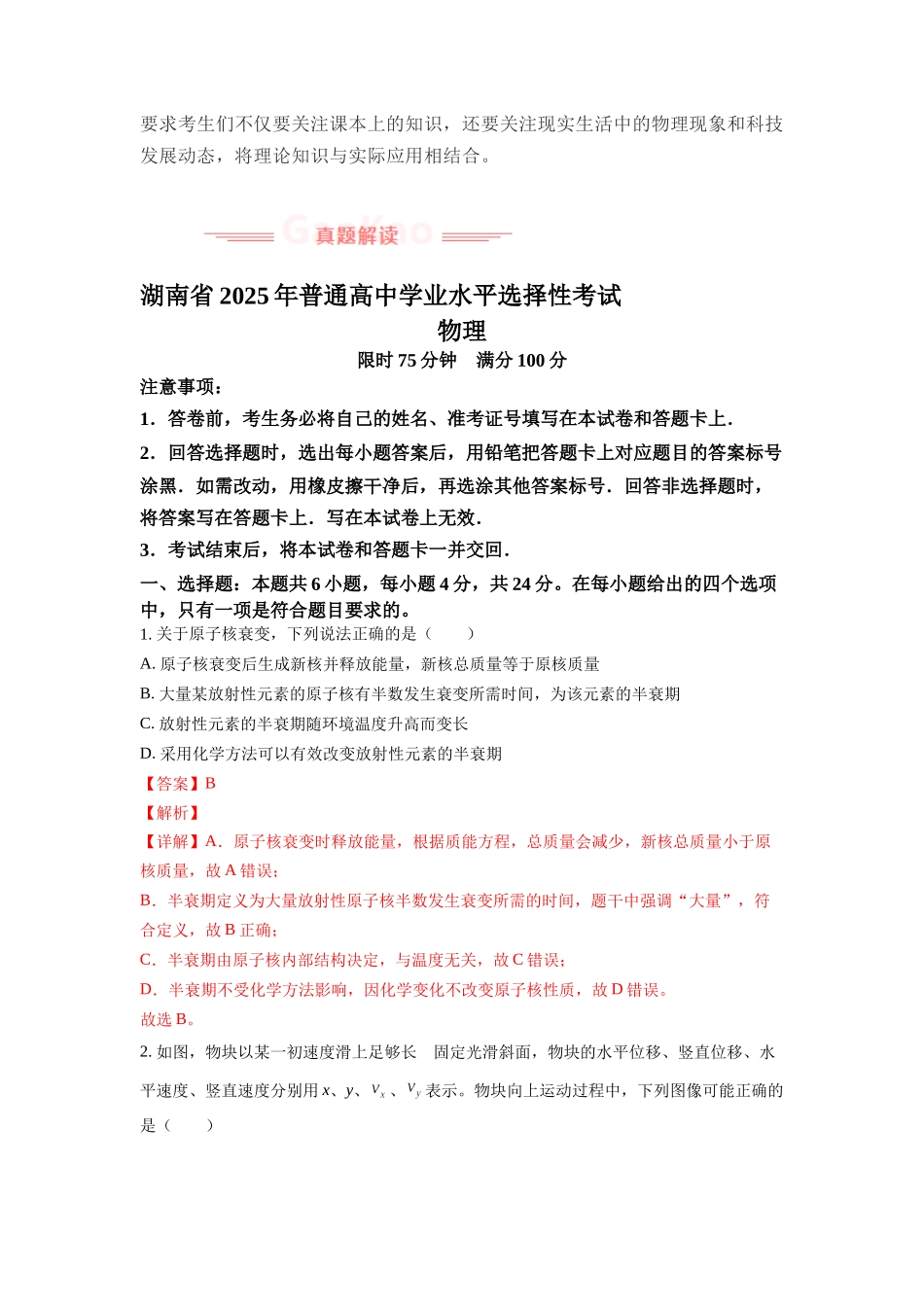 2025年高考物理真题完全解读（湖南卷）.docx_第3页