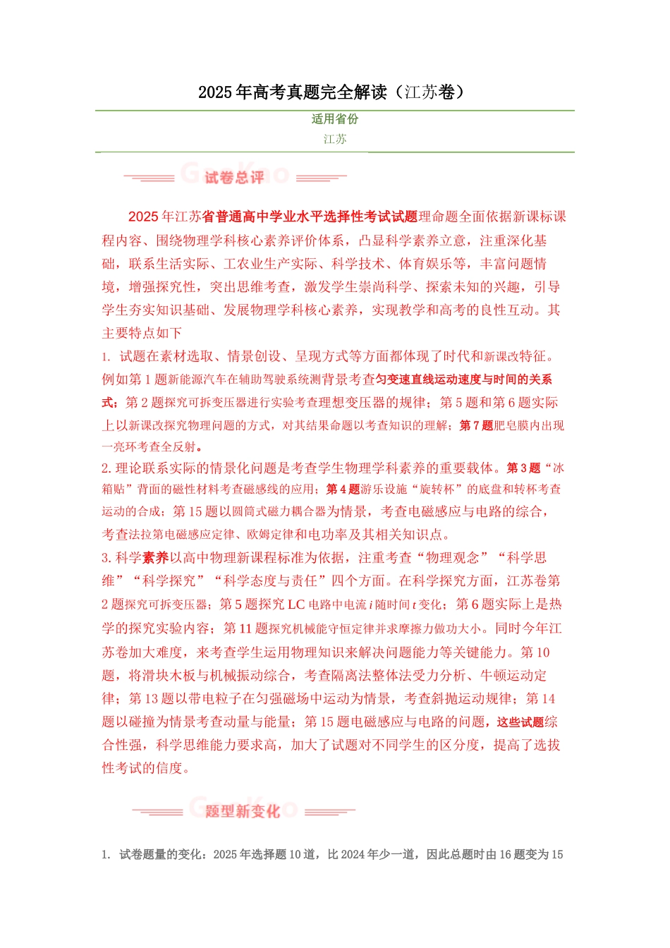 2025年高考物理真题完全解读(江苏卷).docx_第1页
