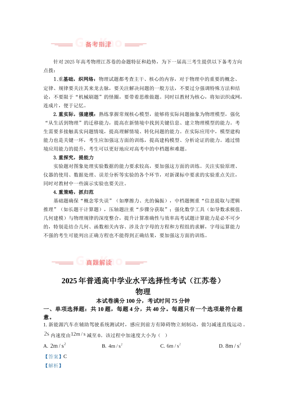 2025年高考物理真题完全解读(江苏卷).docx_第3页