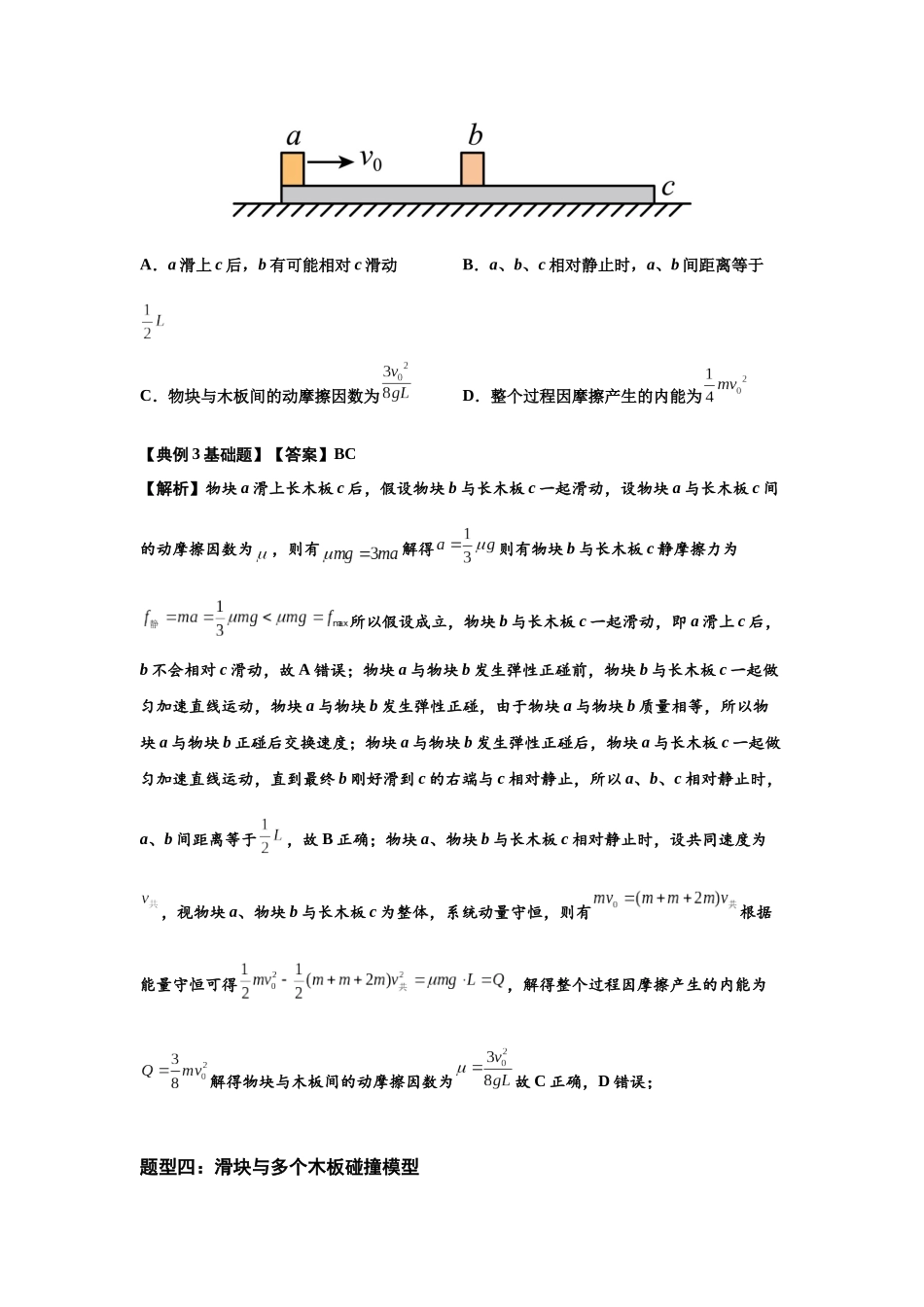 知识点52：应用三大观点解决滑块与长木板碰撞问题（解析版）.docx_第3页