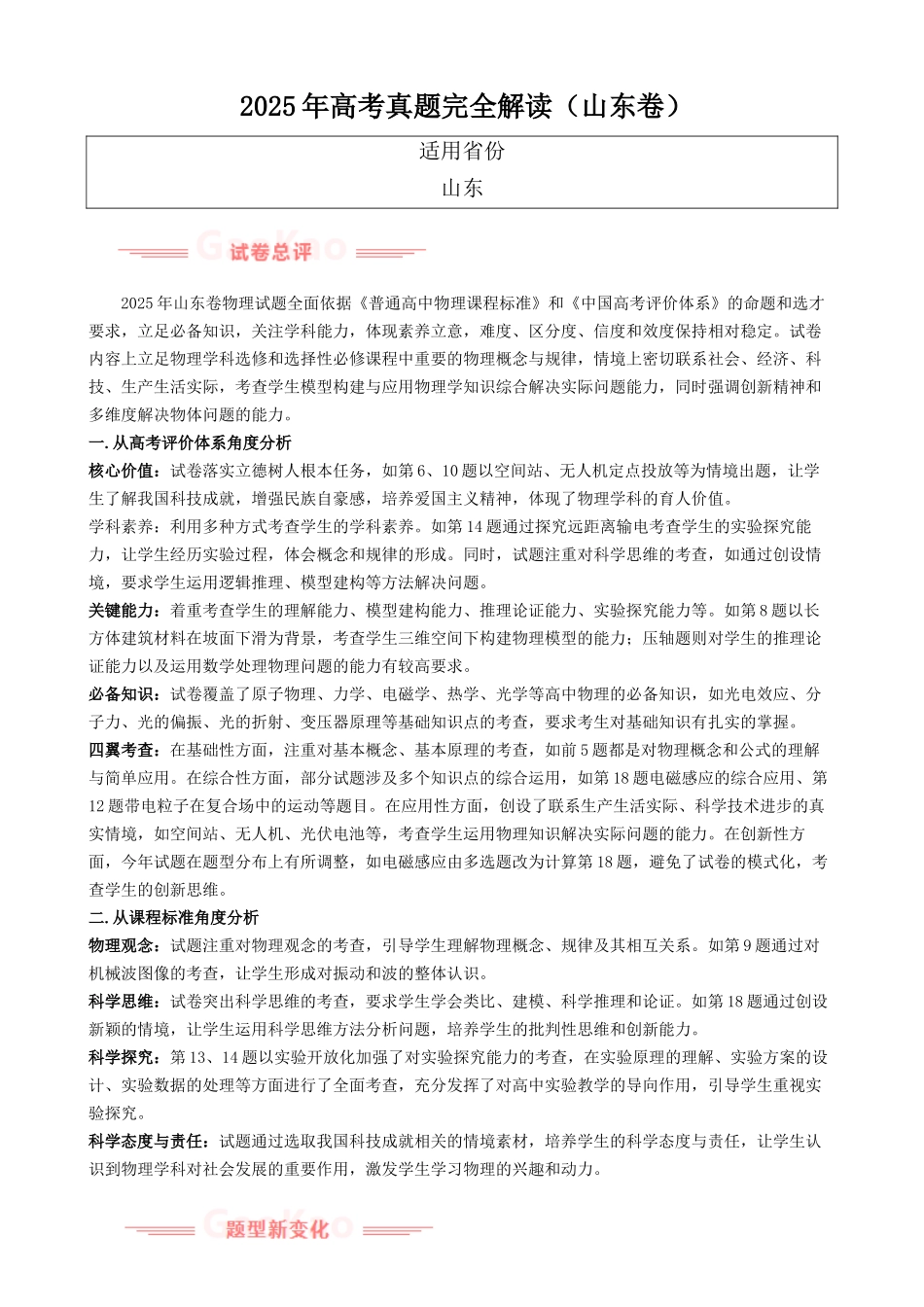 2025年高考物理真题完全解读（山东卷）.docx_第1页