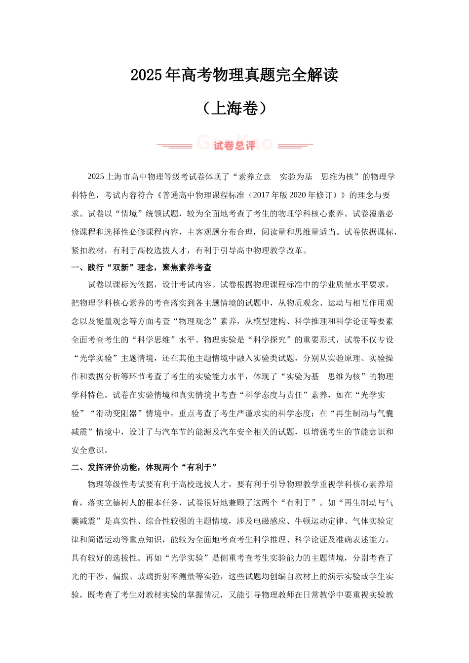 2025年高考物理真题完全解读（上海卷）.docx_第1页