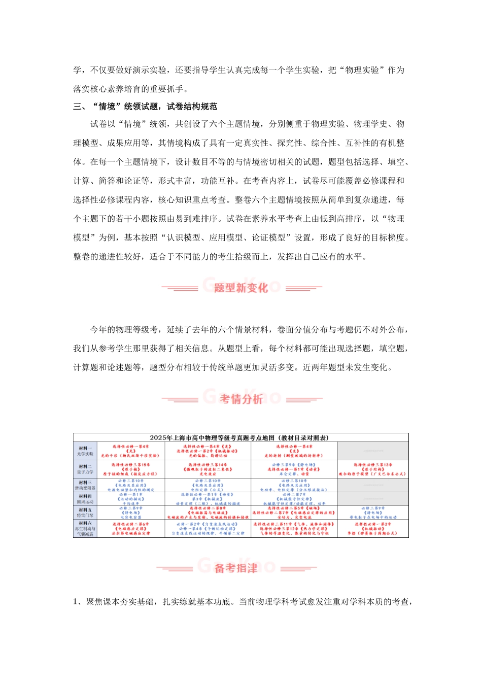 2025年高考物理真题完全解读（上海卷）.docx_第2页