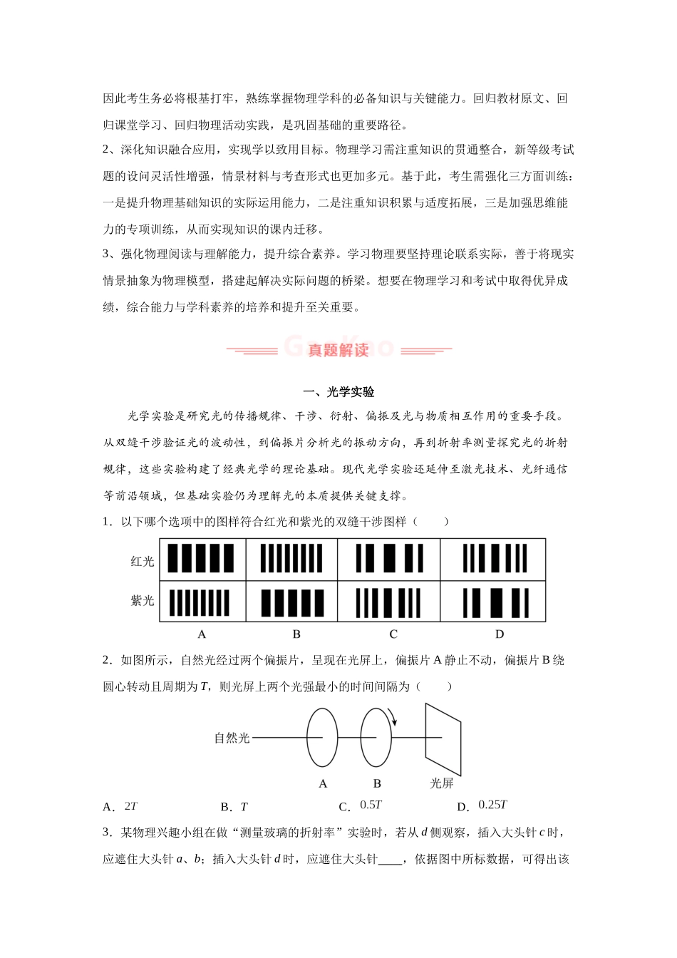 2025年高考物理真题完全解读（上海卷）.docx_第3页