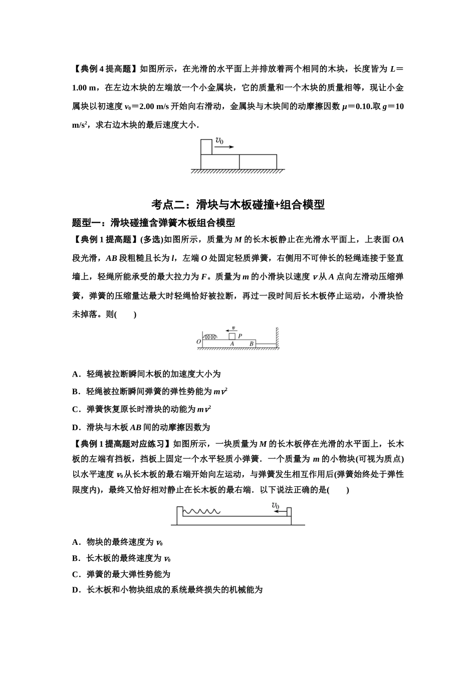 知识点52：应用三大观点解决滑块与长木板碰撞问题（提高原卷版）.docx_第3页