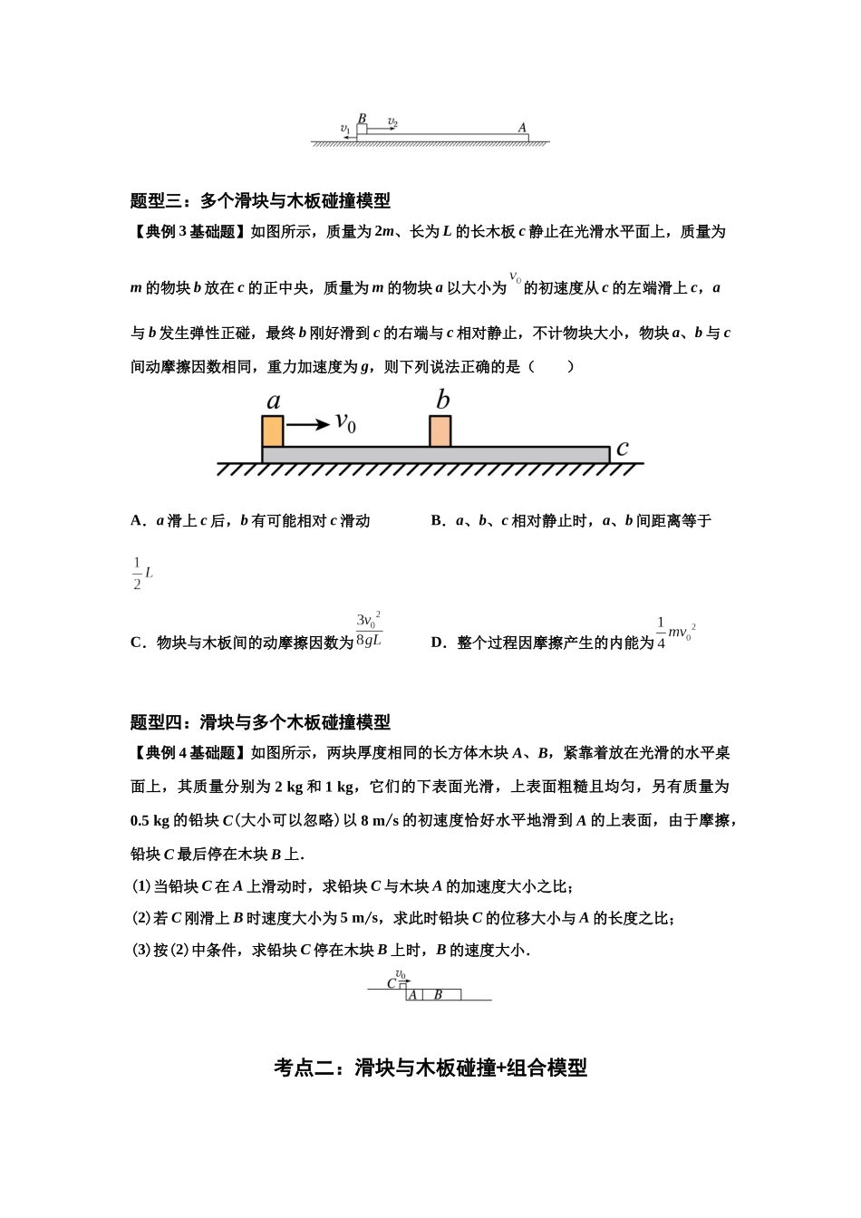 知识点52：应用三大观点解决滑块与长木板碰撞问题（原卷版）.docx_第2页