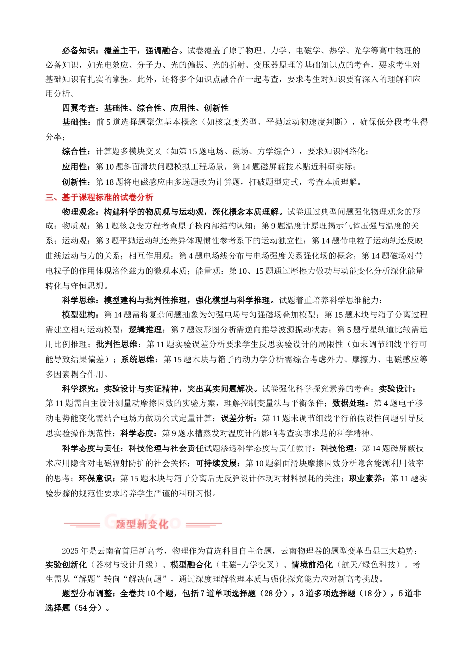 2025年高考物理真题完全解读(云南卷).docx_第2页
