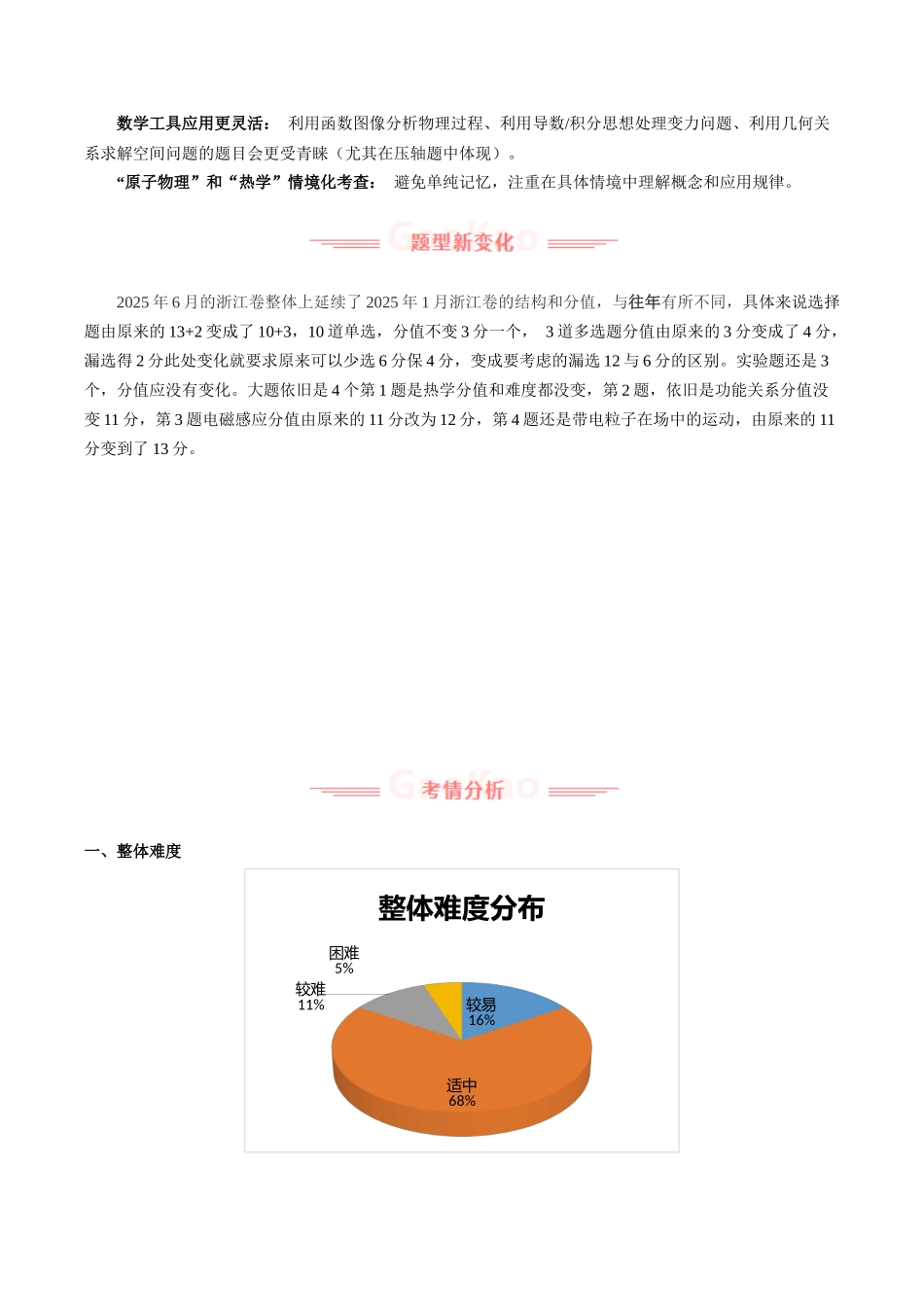 2025年高考物理真题完全解读（浙江6月卷）.docx_第2页