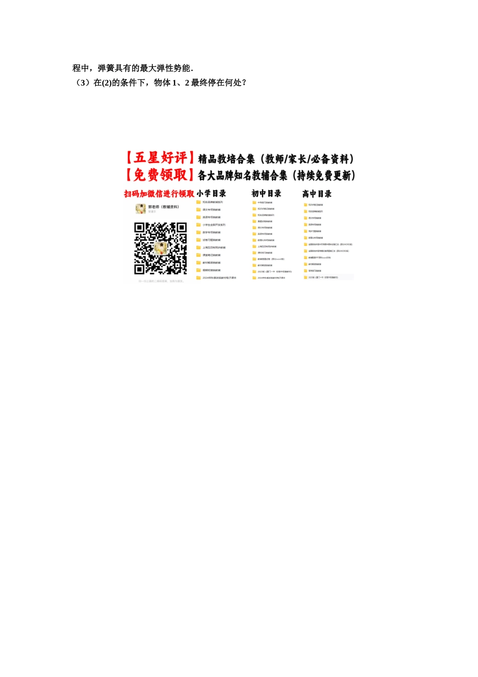 知识点53：应用三大观点解决滑块与曲面体碰撞问题（拔尖原卷版）.docx_第3页