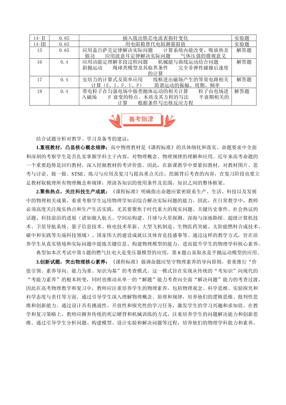 2025年高考物理真题完全解读(浙江卷1月).docx_第3页