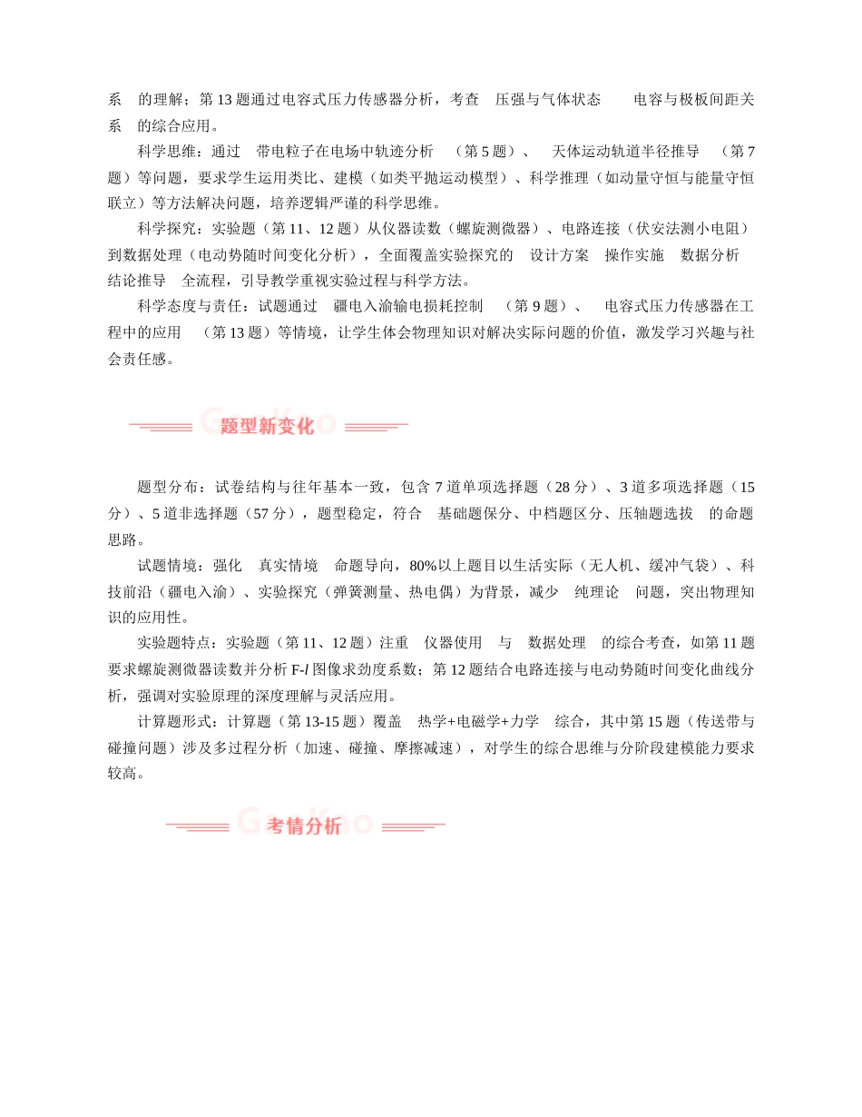 2025年高考物理真题完全解读（重庆卷）.docx_第2页