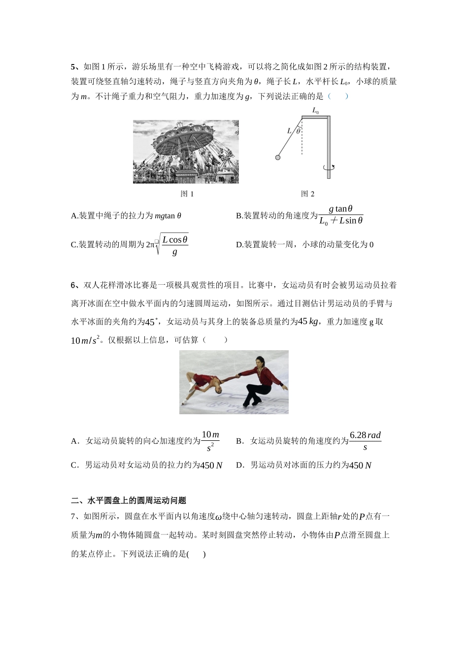 北京市物理一模备考限时训练(十二)水平圆周运动模型问题.docx_第2页