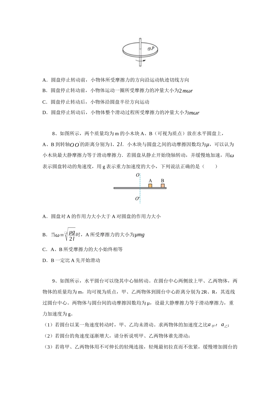 北京市物理一模备考限时训练(十二)水平圆周运动模型问题.docx_第3页