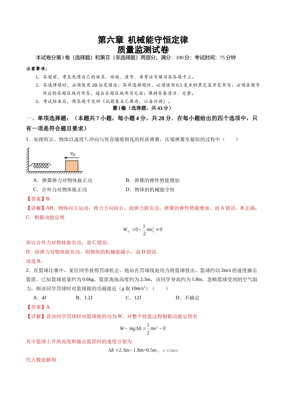 测试6（教师版）.docx_第1页