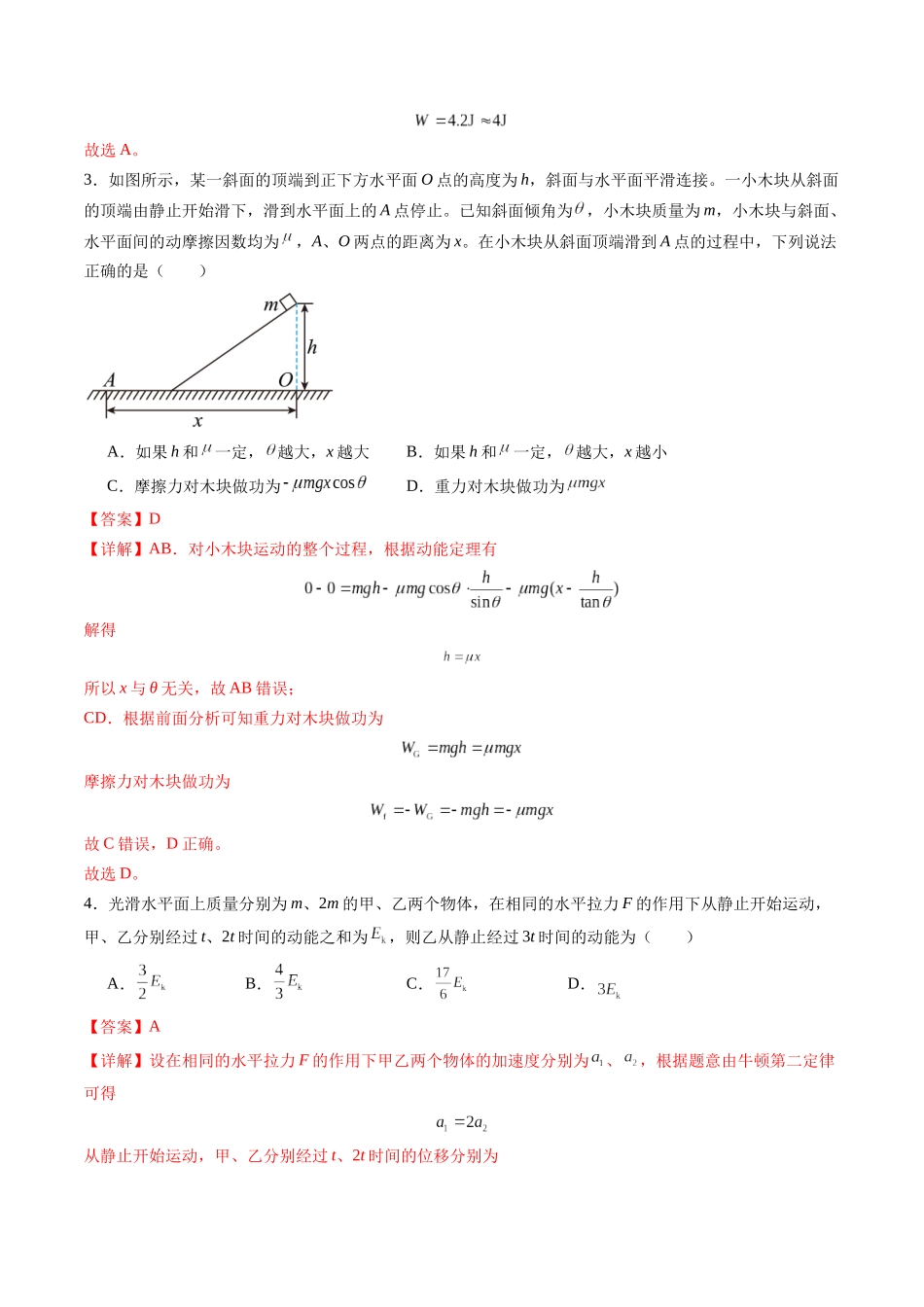 测试6（教师版）.docx_第2页
