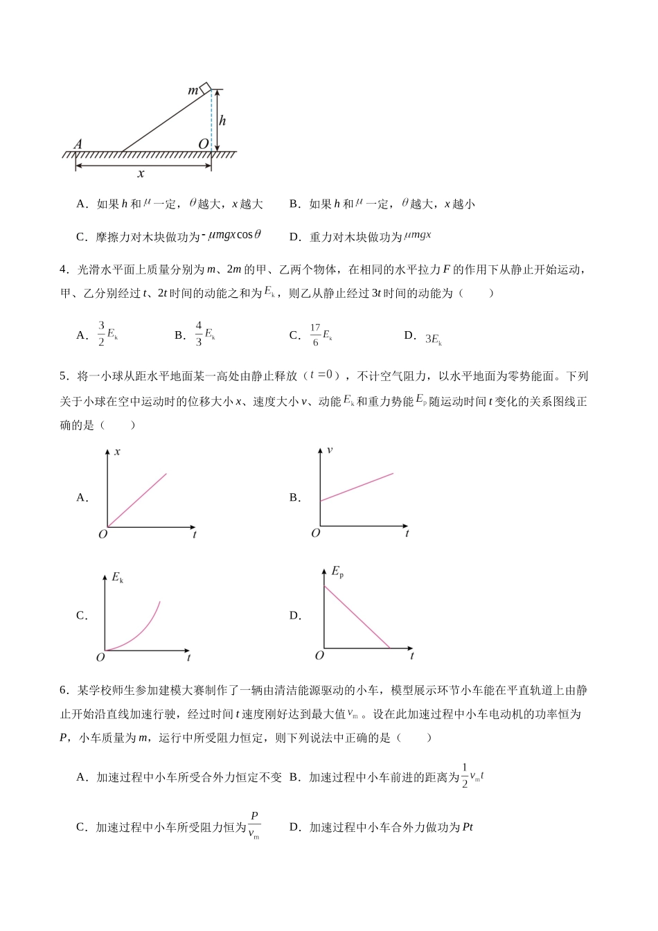 测试6（学生版）.docx_第2页
