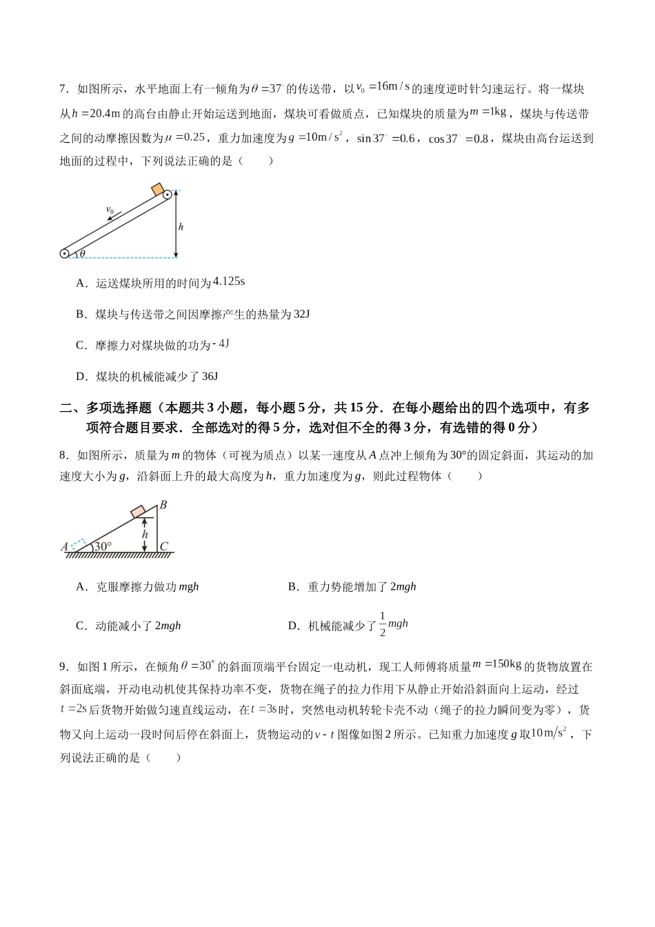 测试6（学生版）.docx_第3页
