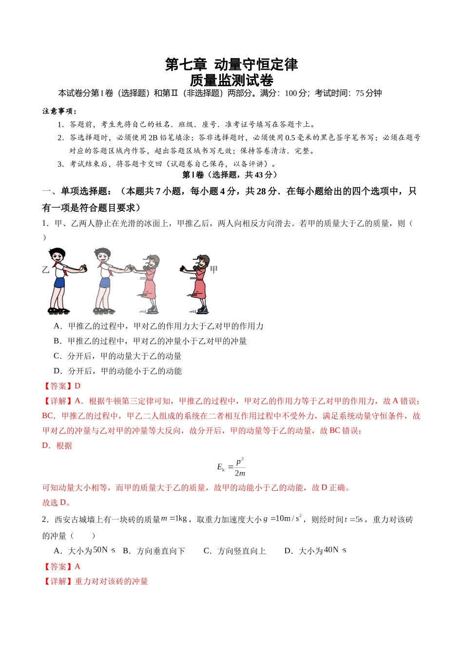 测试7（教师版）.docx_第1页