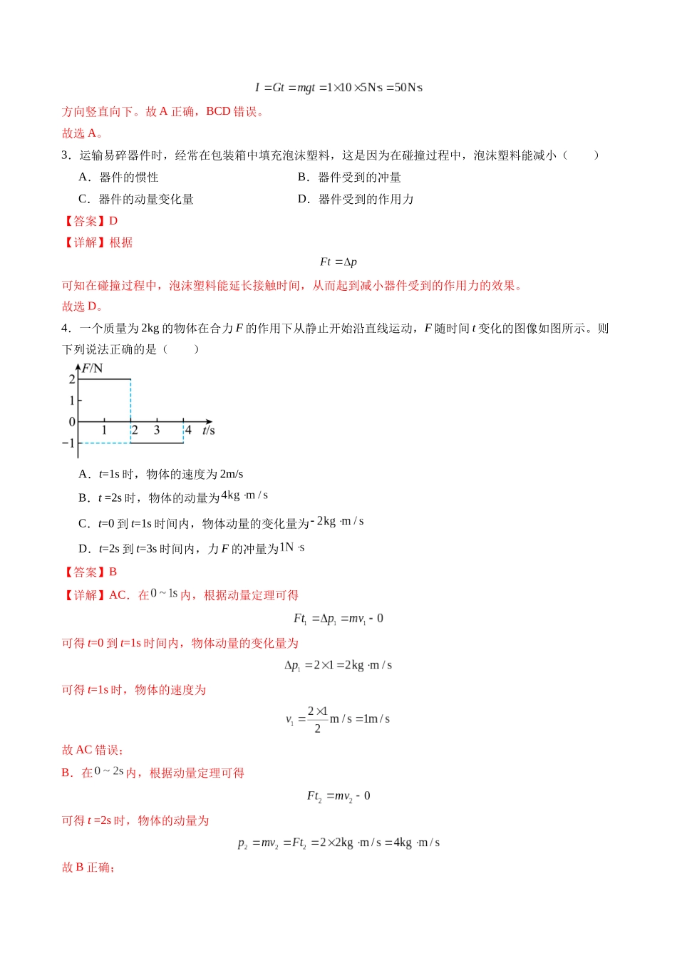 测试7（教师版）.docx_第2页