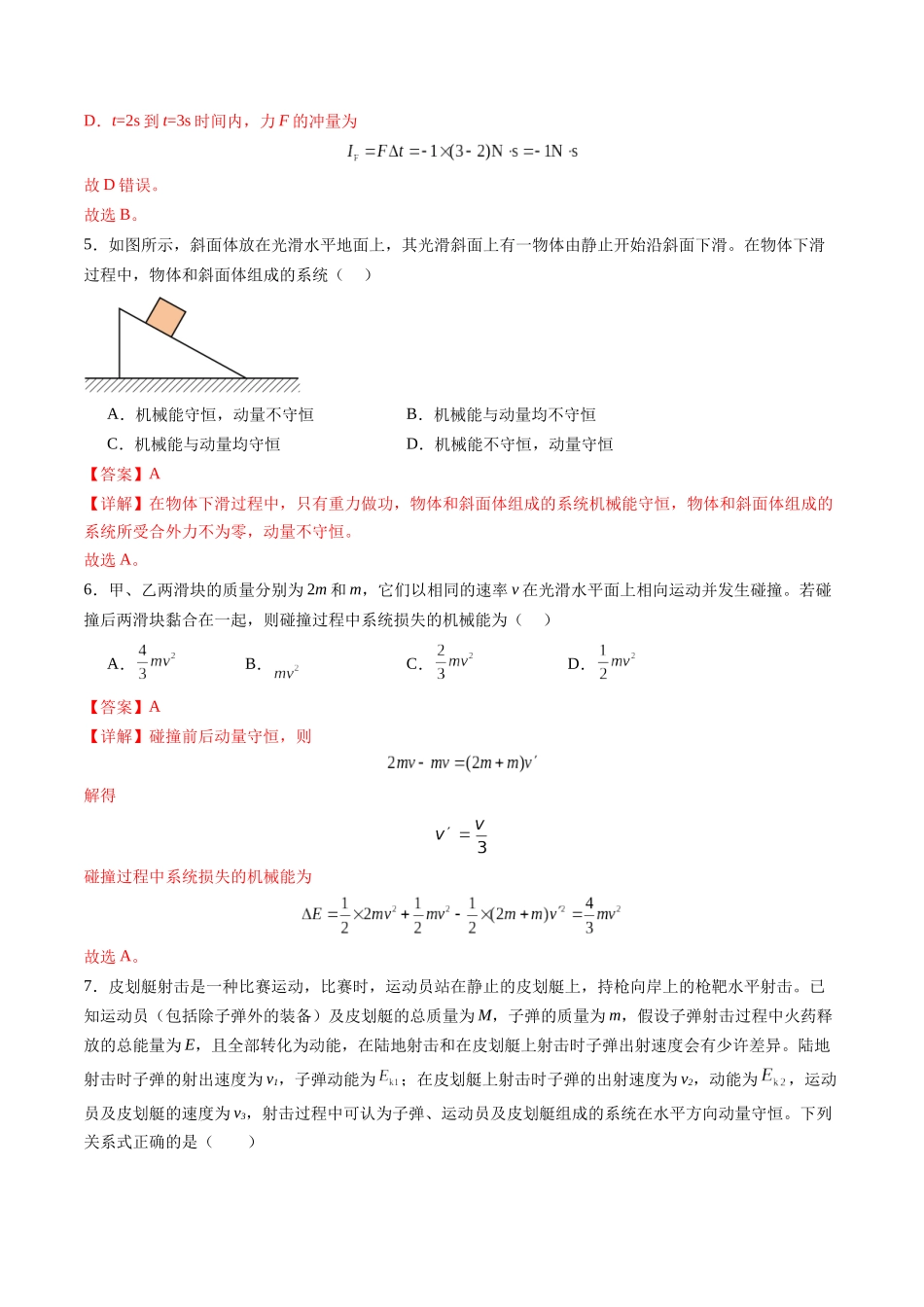 测试7（教师版）.docx_第3页