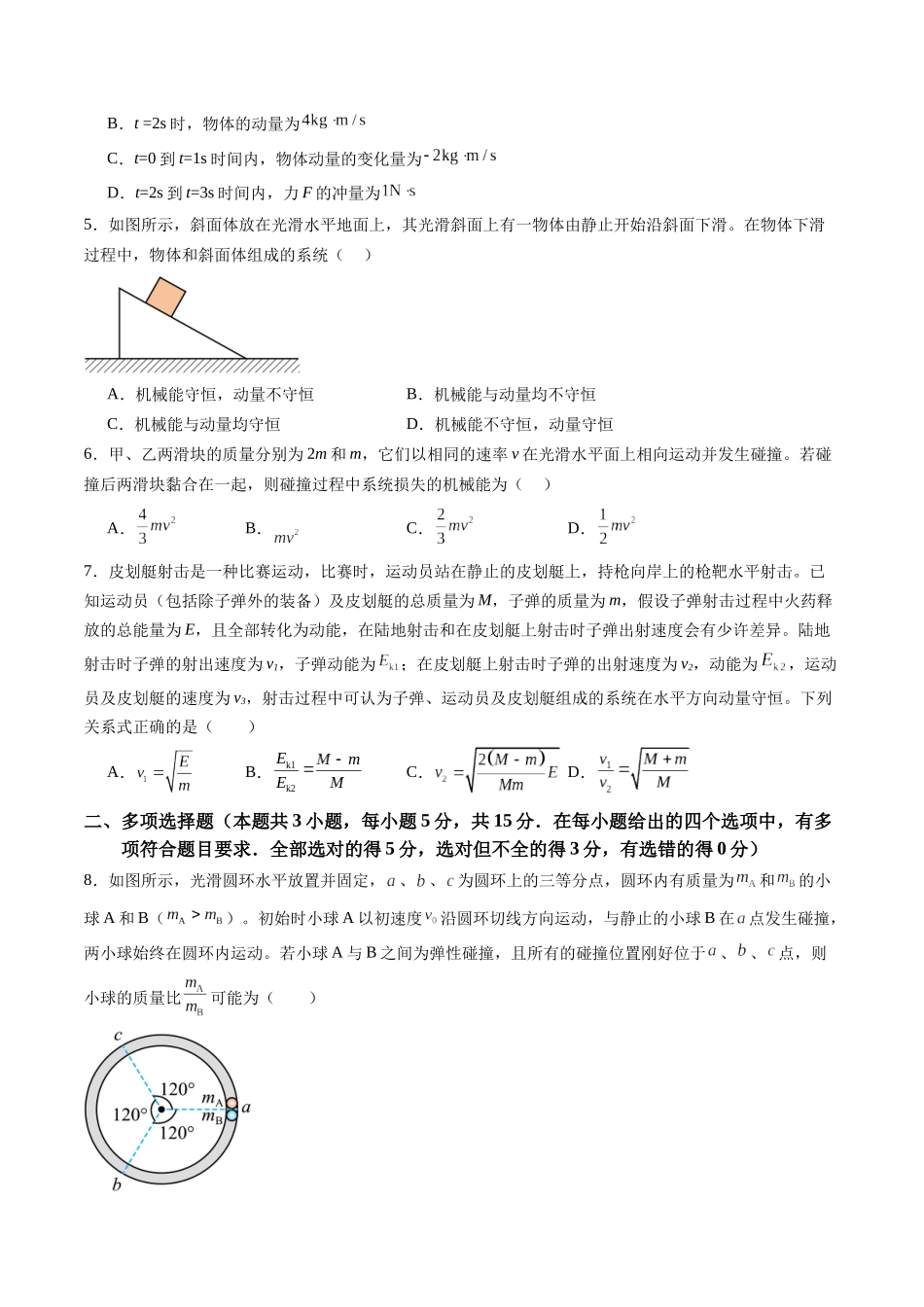 测试7（学生版）.docx_第2页
