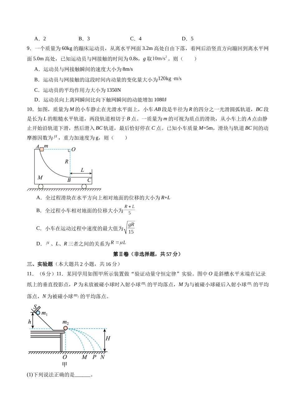 测试7（学生版）.docx_第3页