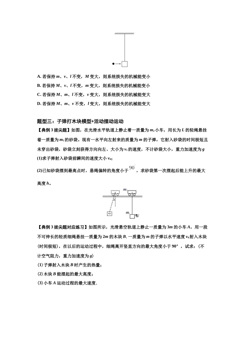 知识点54：应用三大观点解决子弹与木块碰撞问题（拔尖学生版）.docx_第2页