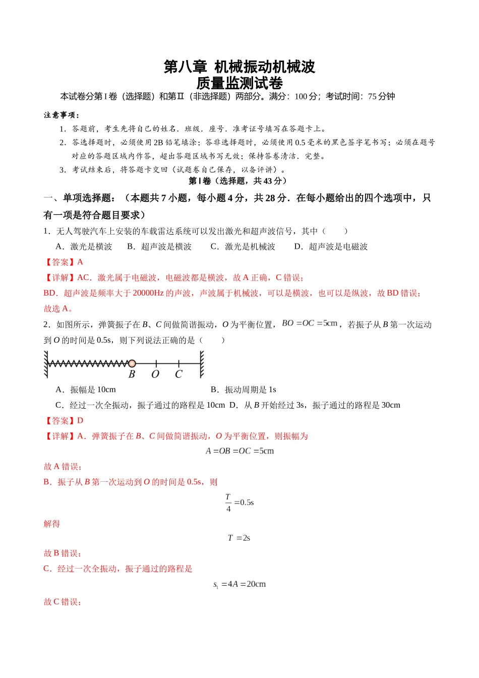 测试8（教师版）.docx_第1页