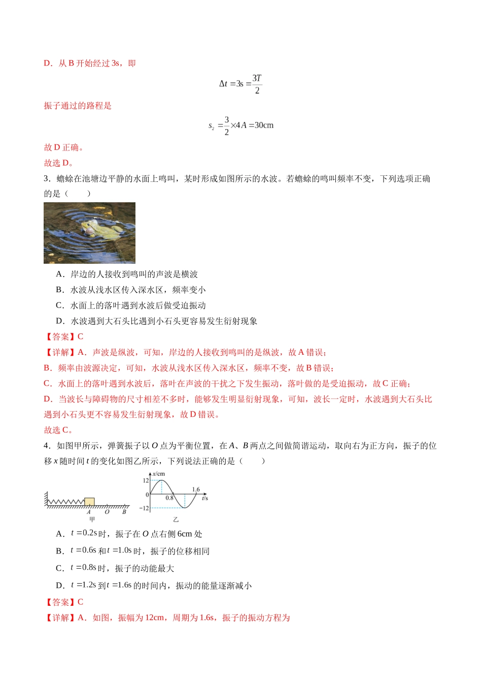 测试8（教师版）.docx_第2页