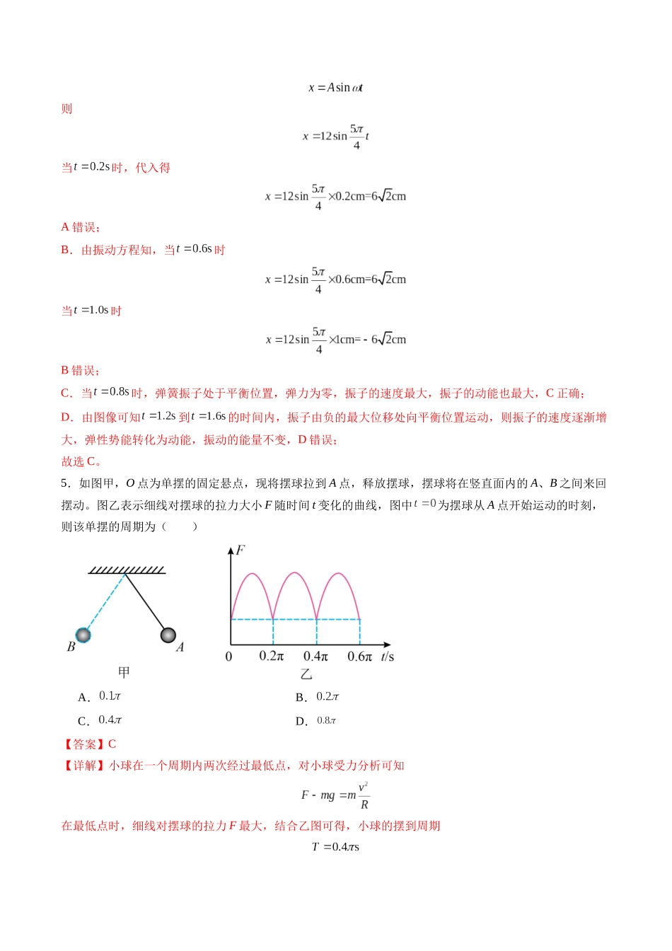 测试8（教师版）.docx_第3页