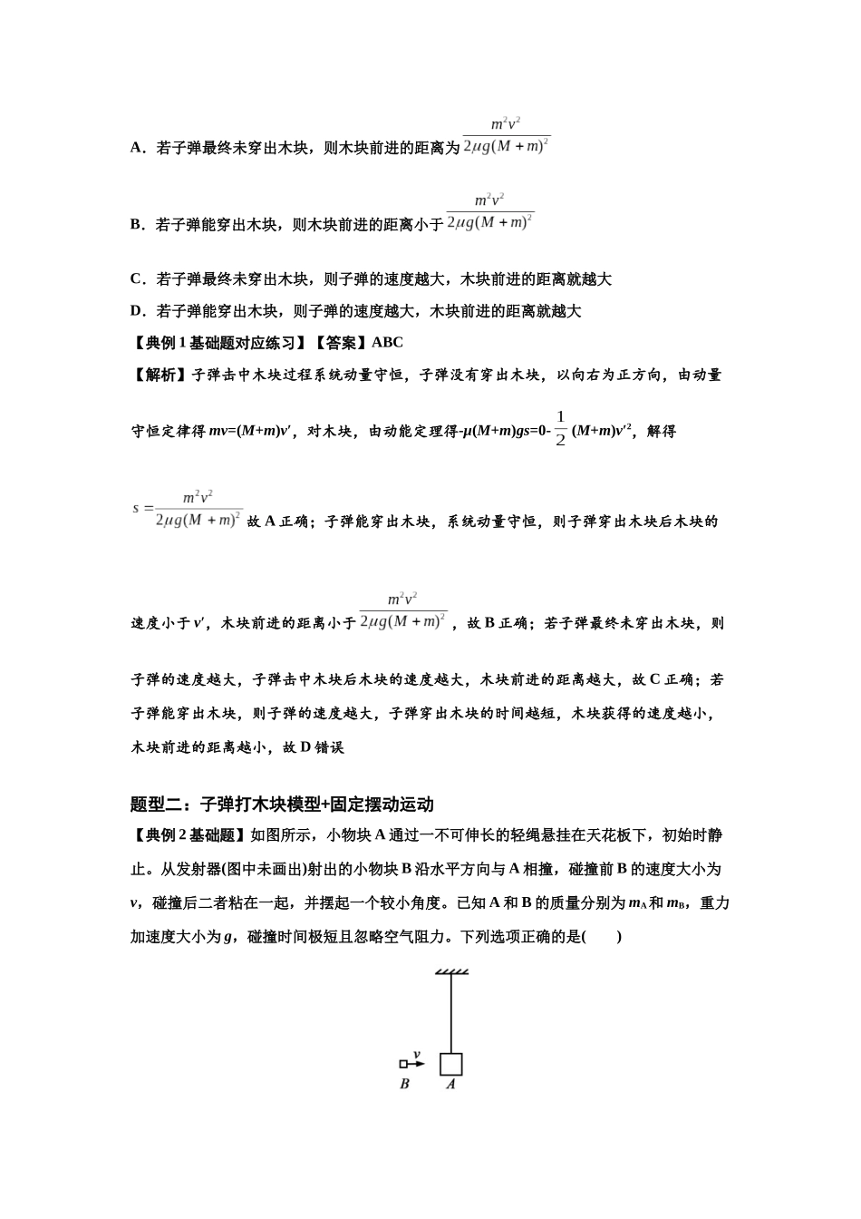 知识点54：应用三大观点解决子弹与木块碰撞问题（解析版）.docx_第2页