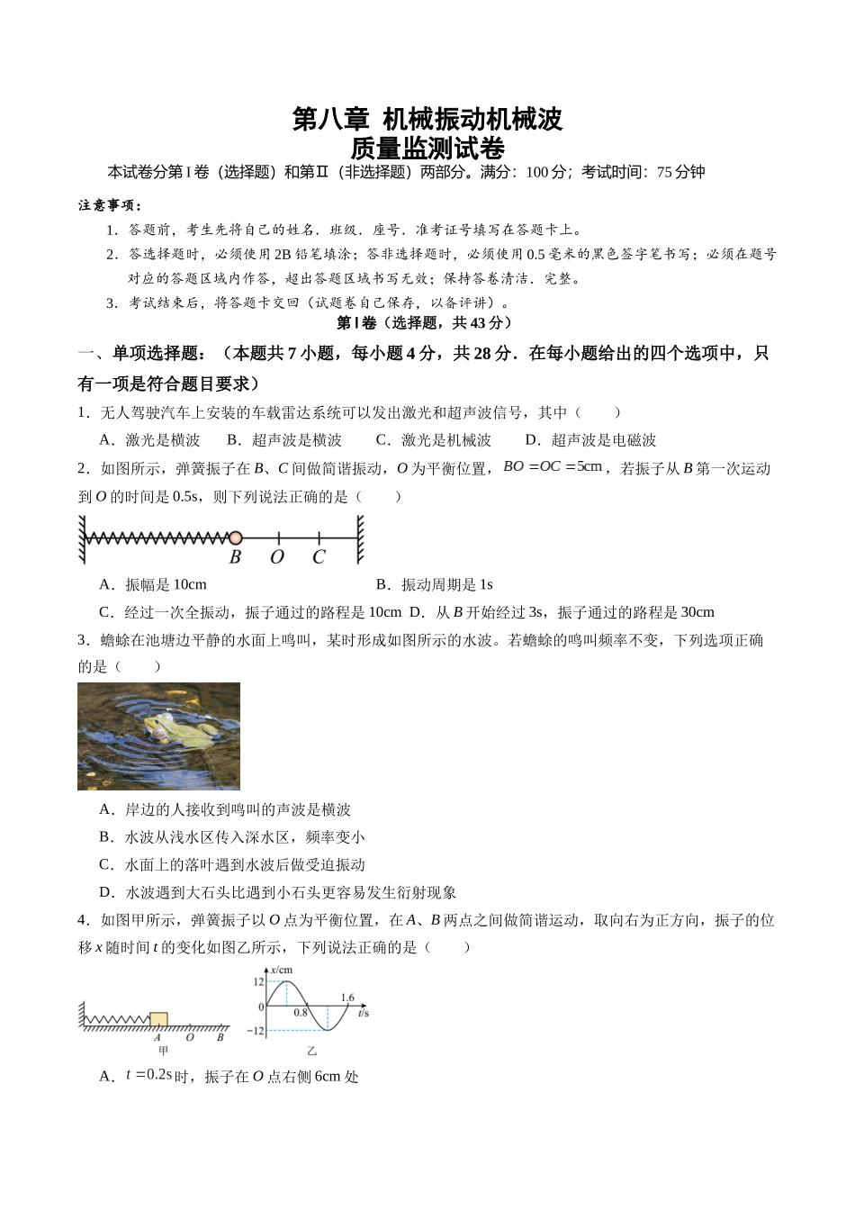测试8（学生版）.docx_第1页