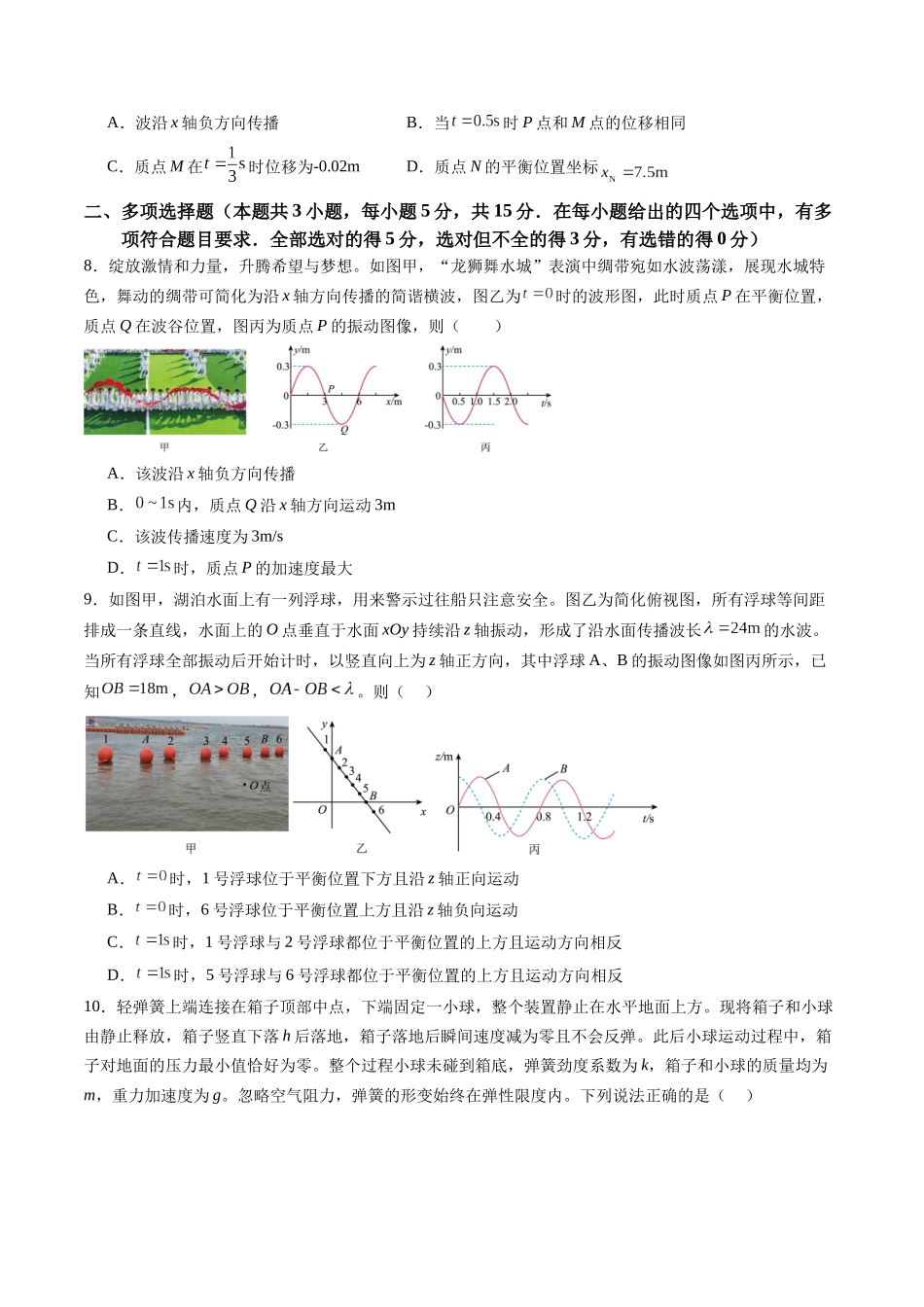 测试8（学生版）.docx_第3页
