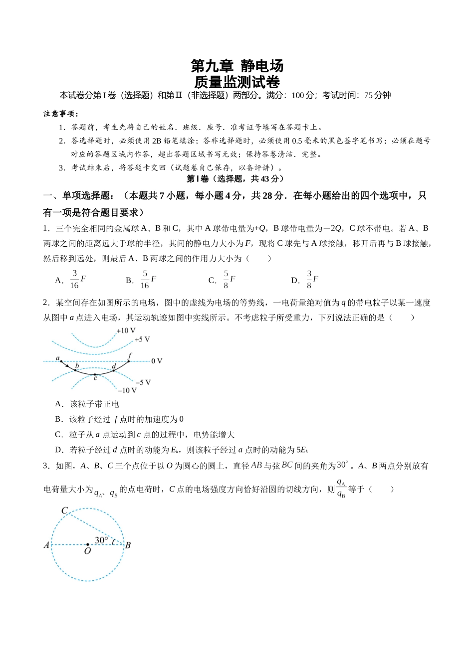 测试9 （学生版）.docx_第1页