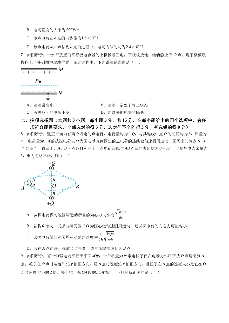 测试9 （学生版）.docx_第3页