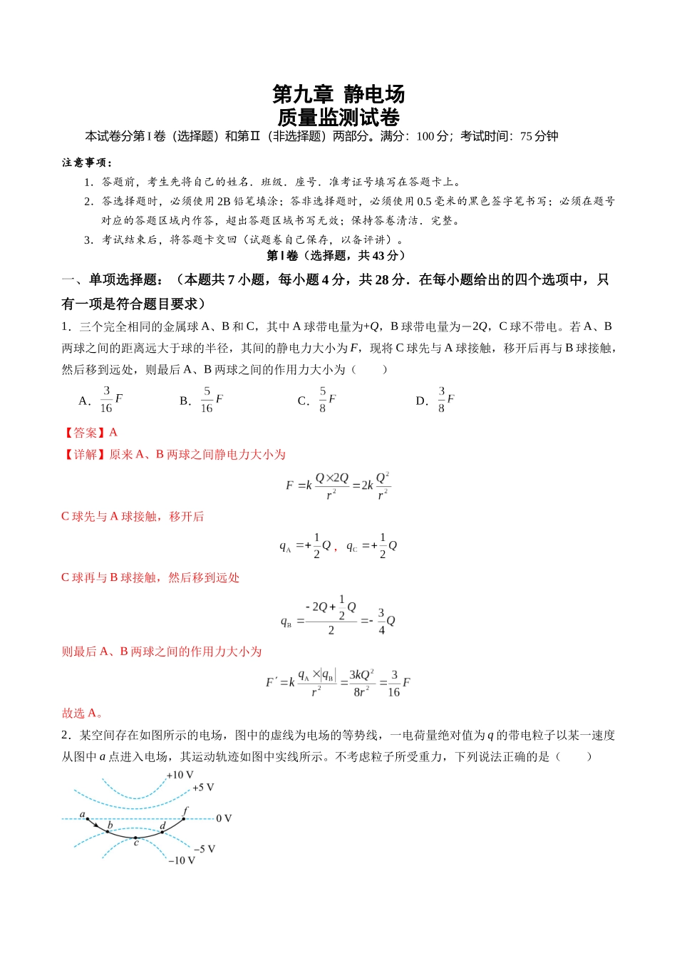 测试9（教师版）.docx_第1页