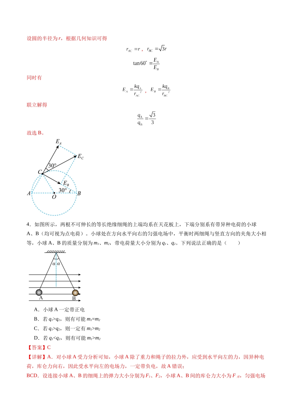 测试9（教师版）.docx_第3页