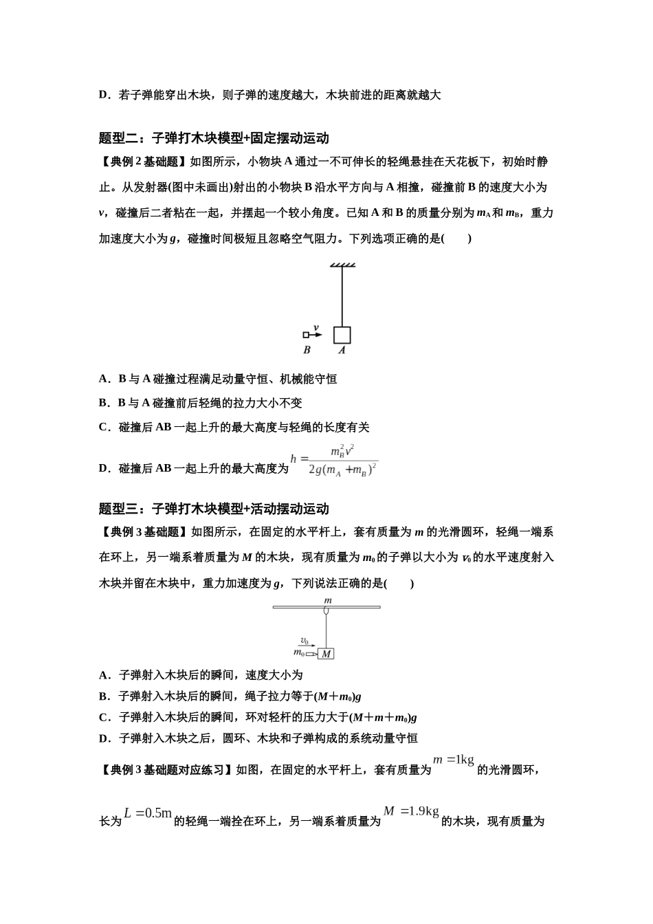 知识点54：应用三大观点解决子弹与木块碰撞问题（原卷版）.docx_第2页