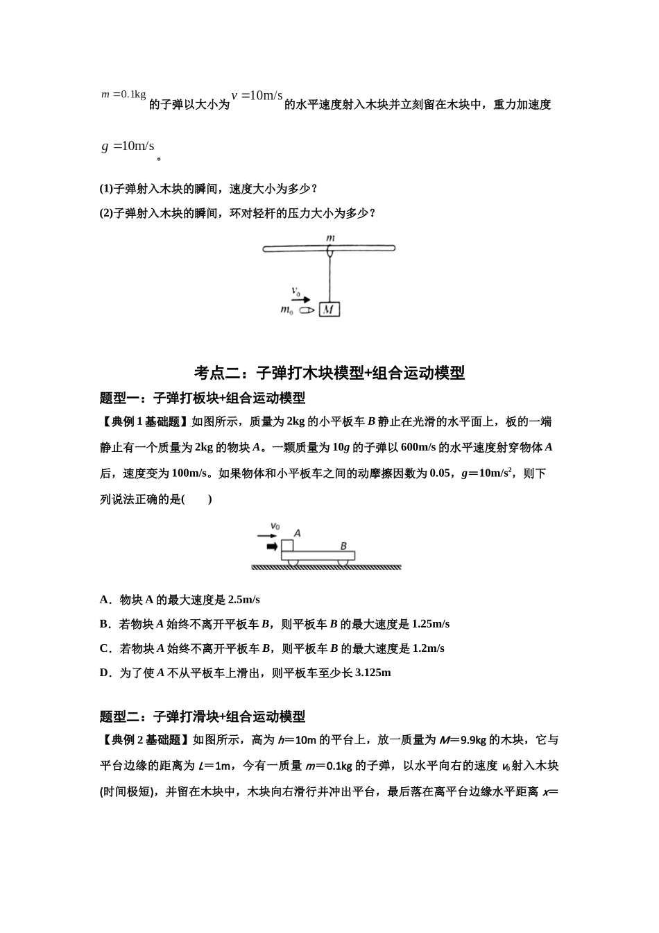 知识点54：应用三大观点解决子弹与木块碰撞问题（原卷版）.docx_第3页