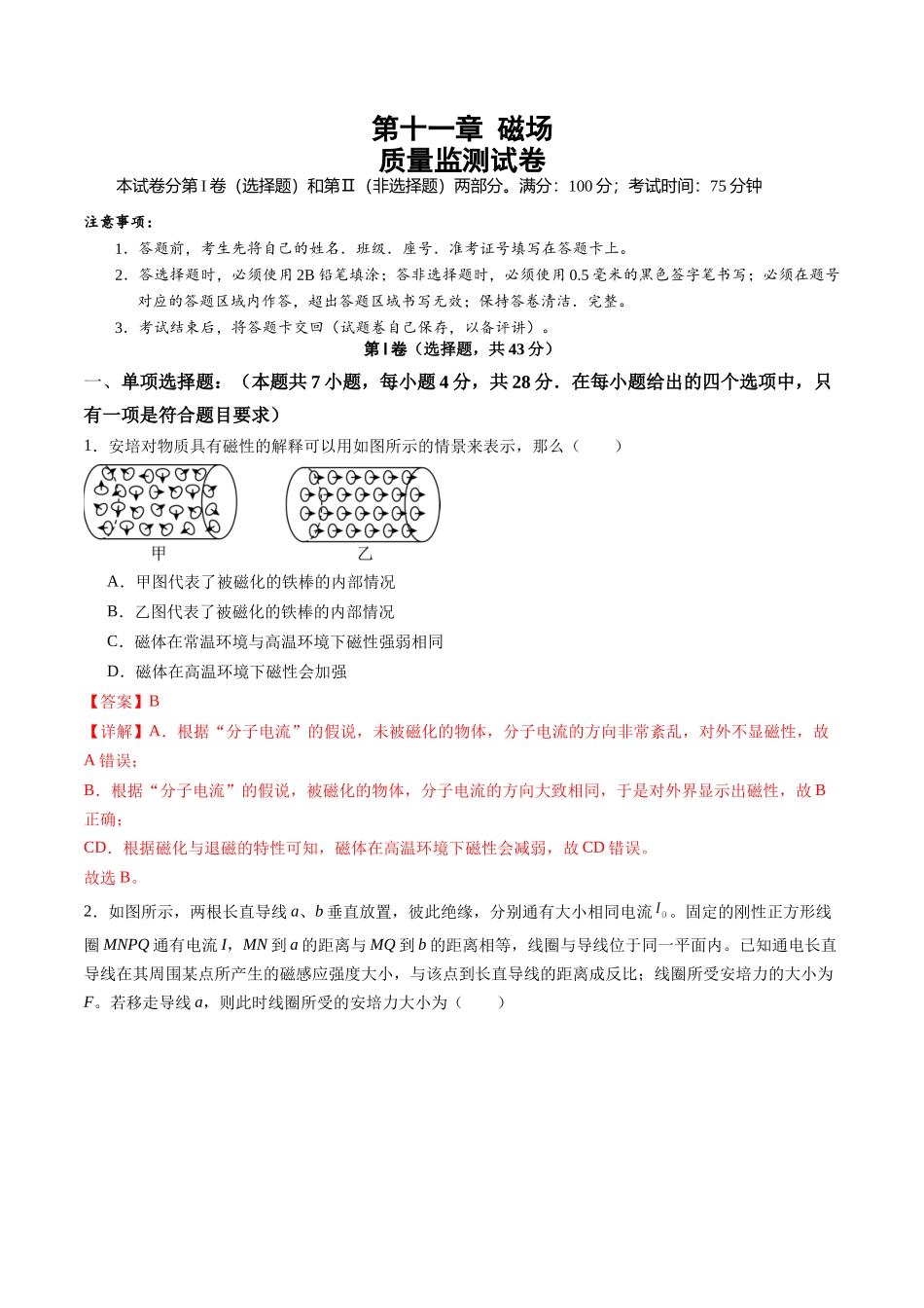 测试11（教师版）.docx_第1页