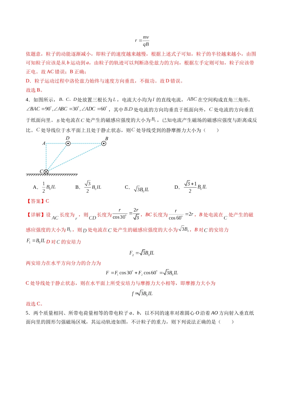测试11（教师版）.docx_第3页