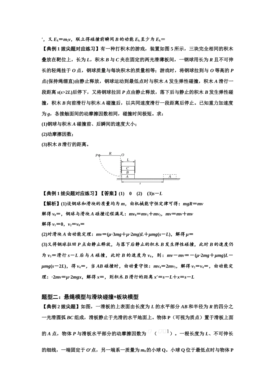知识点55：应用三大观点解决悬绳模型与滑块碰撞问题（拔尖解析版）.docx_第2页
