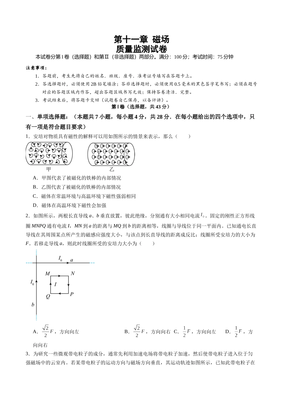 测试11（学生版）.docx_第1页