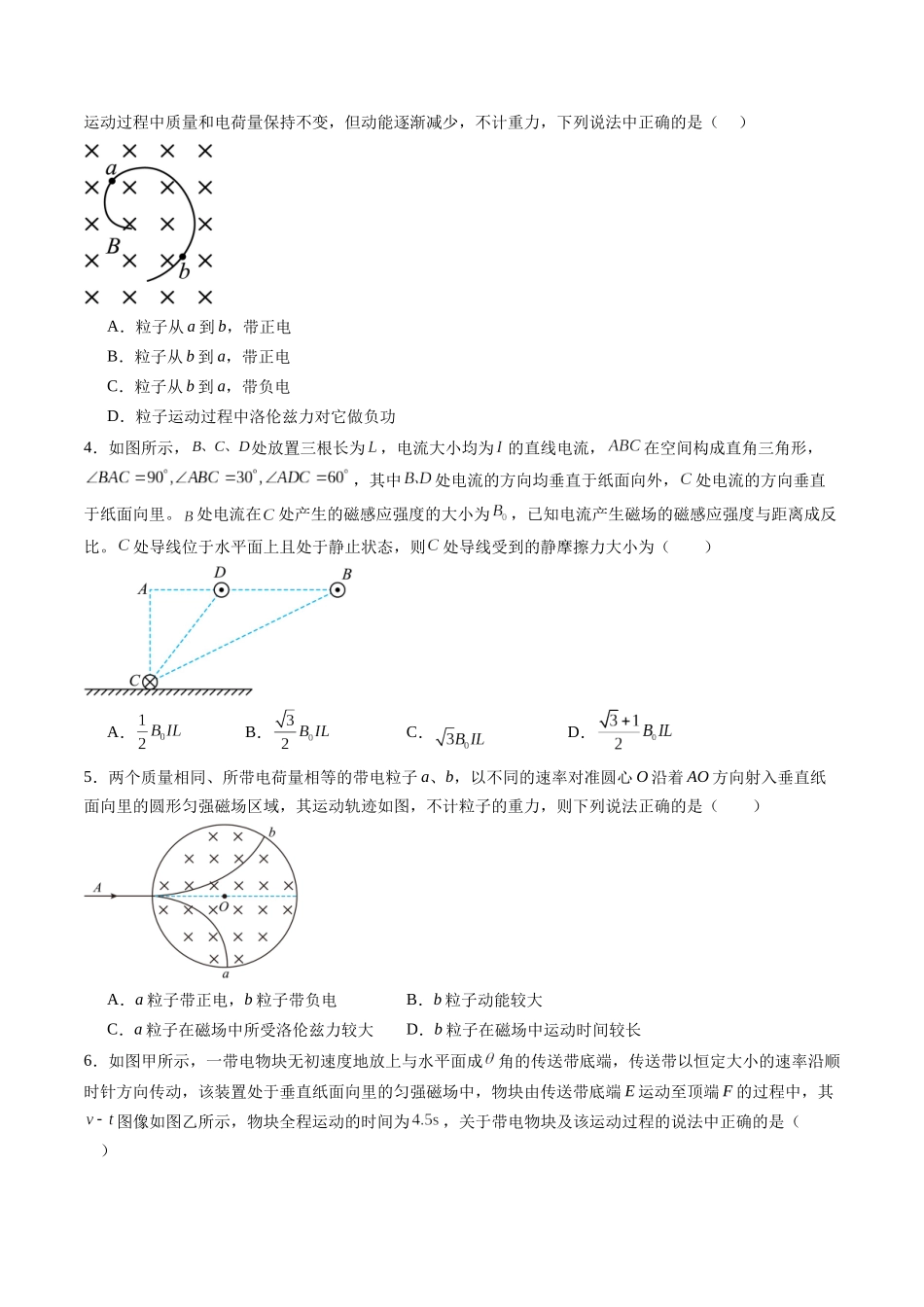 测试11（学生版）.docx_第2页
