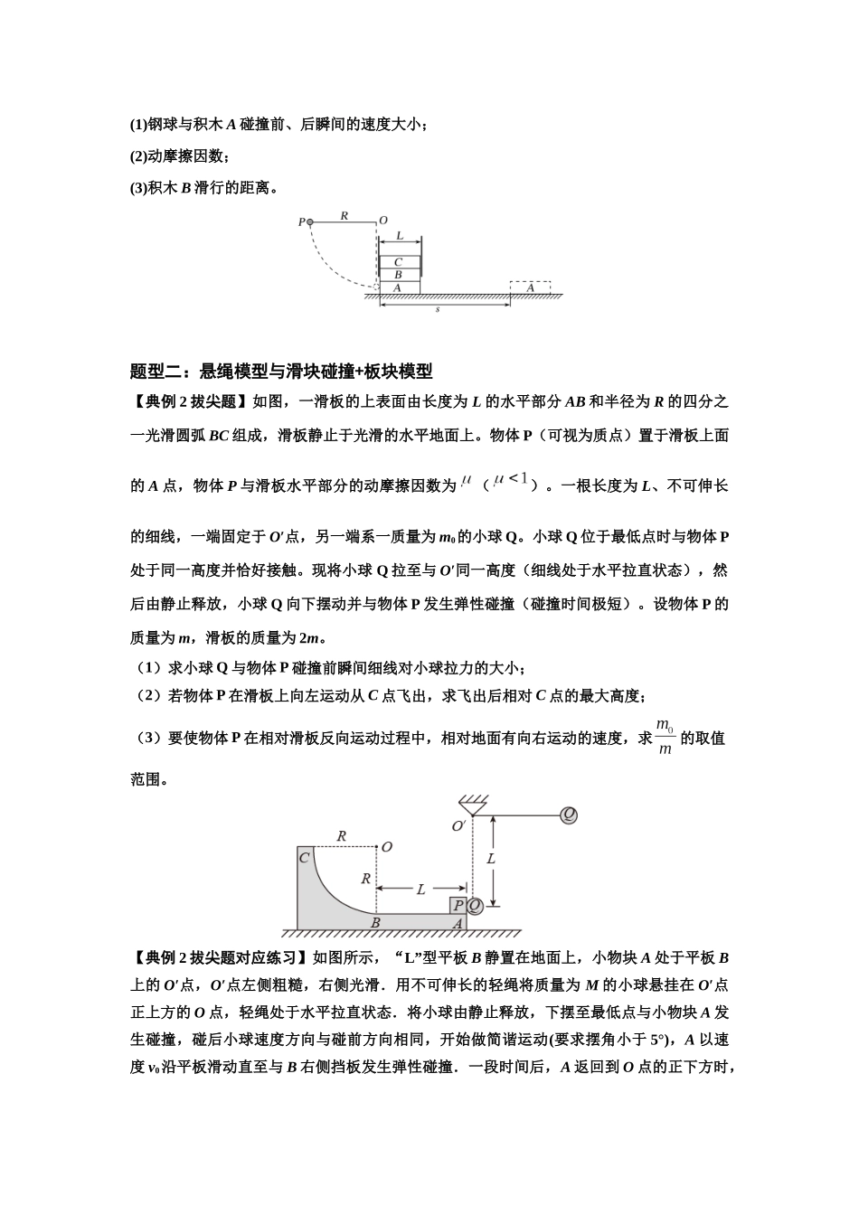 知识点55：应用三大观点解决悬绳模型与滑块碰撞问题（拔尖学生版）.docx_第2页