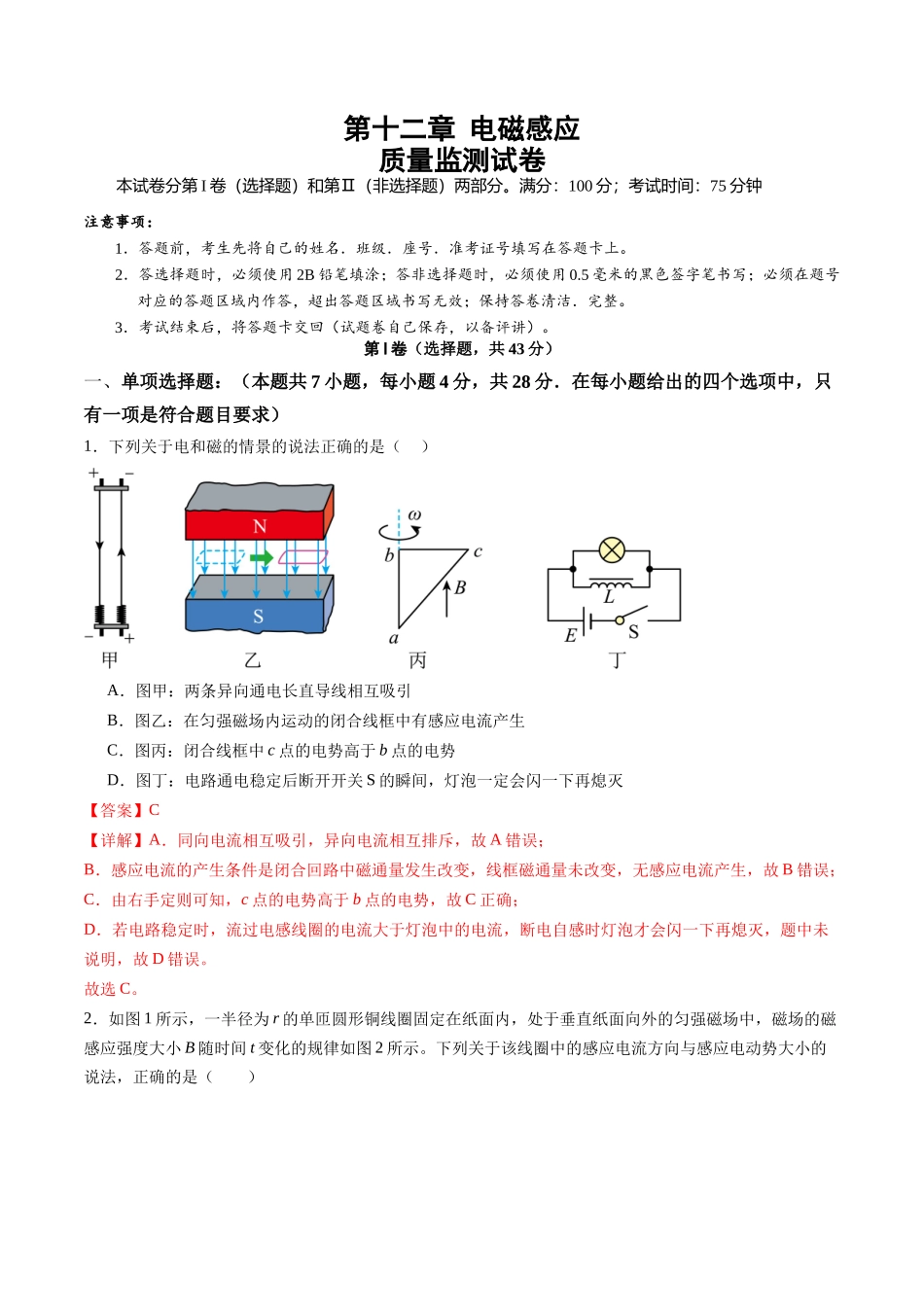 测试12（教师版）.docx_第1页