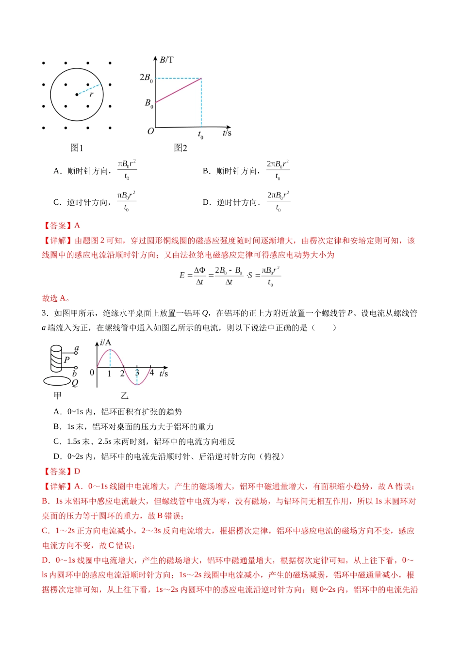 测试12（教师版）.docx_第2页