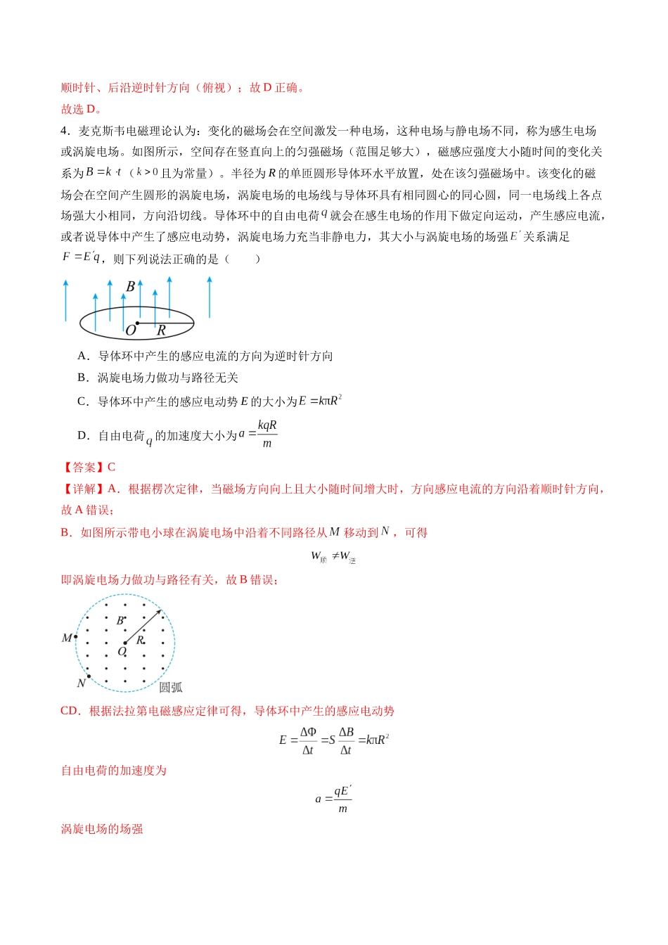 测试12（教师版）.docx_第3页